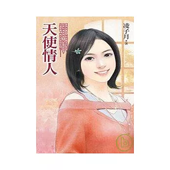 天使情人