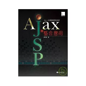 Ajax 與 JSP整合應用