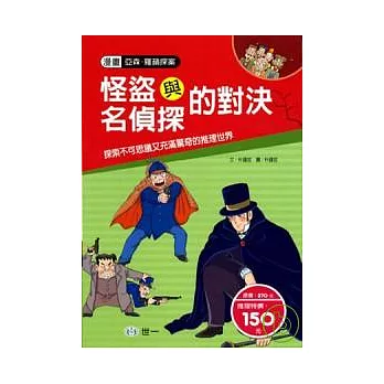 怪盜與名偵探的對決(漫畫版)