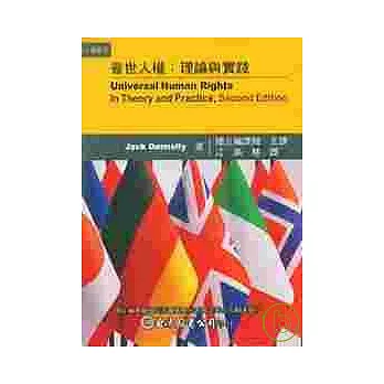 普世人權：理論與實踐