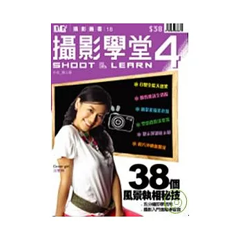 數碼學堂Shoot & Learn 4