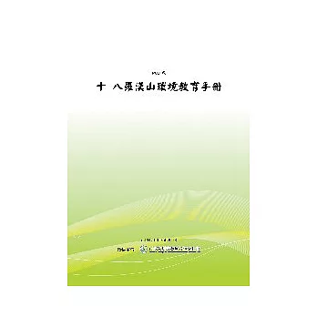 十八羅漢山自然保護區十八羅漢山自然保護區(POD)