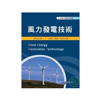 風力發電技術