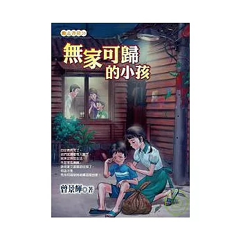 無家可歸的小孩