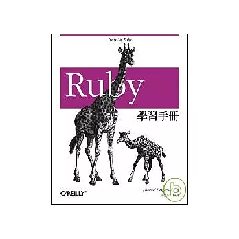 Ruby 學習手冊