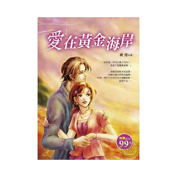 愛在黃金海岸
