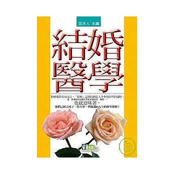 結婚醫學