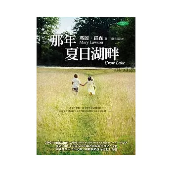 那年夏日湖畔 CROW LAKE