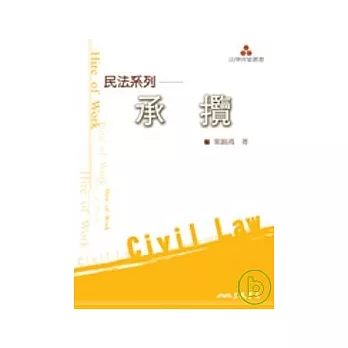 民法系列─承攬