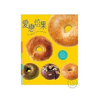 愛戀焙果334種