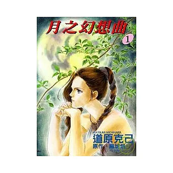 JOKER系列２月之幻想曲 1