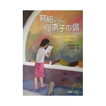 寫給當了教師的可奈子的信