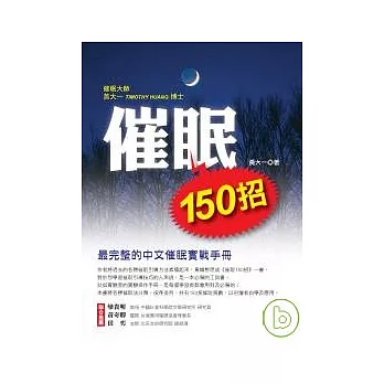 催眠150招