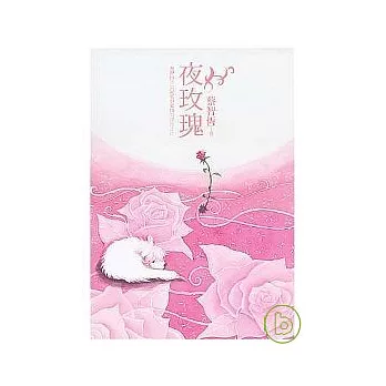 夜玫瑰