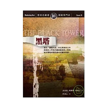 黑塔(二版)