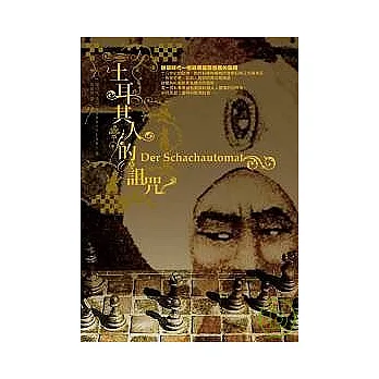 土耳其人的詛咒