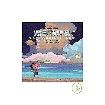 遠古的天空（附光碟）