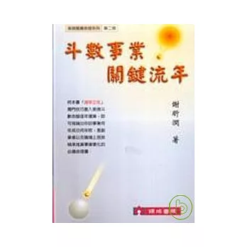 斗數事業關鍵流年