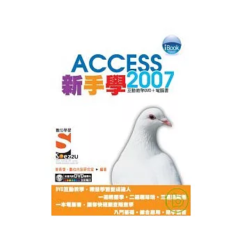 iBook新手學Access 2007 中文版Soez2U 數位學習(附DVD)