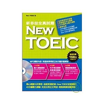 New TOEIC 新多益全真試題 1(書＋1MP3)