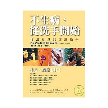 不生病，從洗手開始