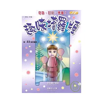 趣味塔羅牌(附22張塔羅牌)