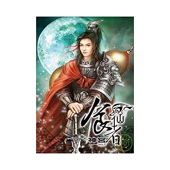 食仙者第二部05