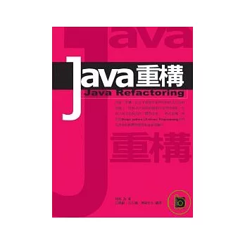 Java 重構- Java Refactoring