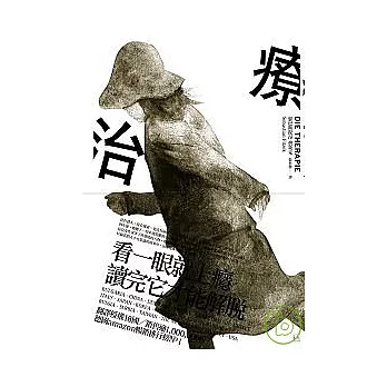 治療