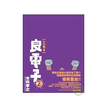 良電子 2