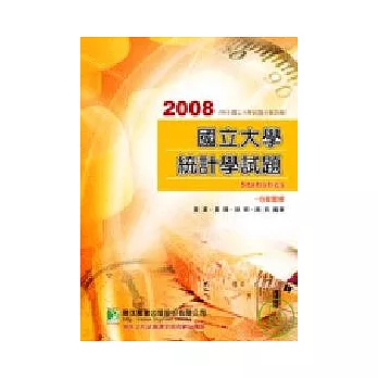 研究所2008國立大學統計學試題─分章題解