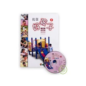 做個好孩子(2)+CD