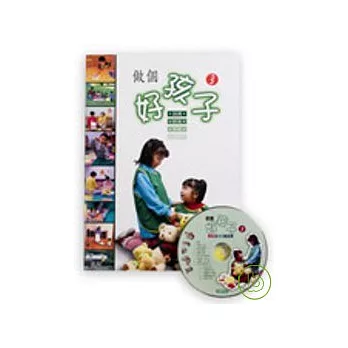 做個好孩子(3)+CD