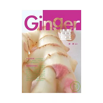 薑．Ginger