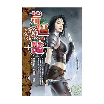 荒區獵豔03