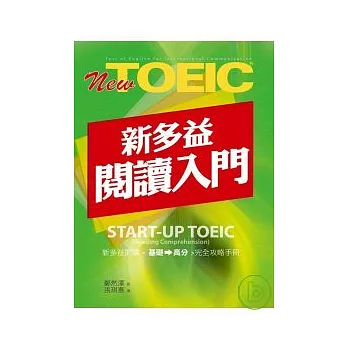 New TOEIC新多益閱讀入門