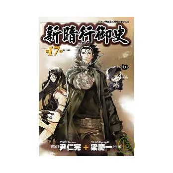 新暗行御史(17)完