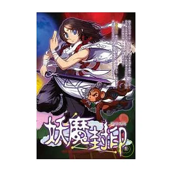 妖魔封印01