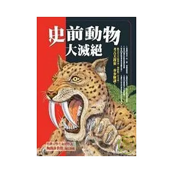 史前動物大滅絕