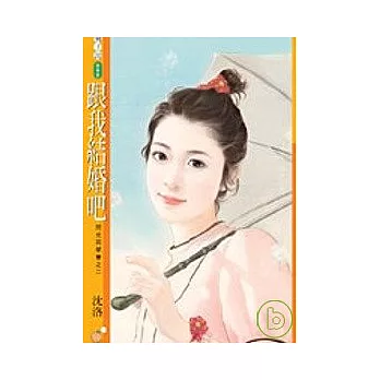 跟我結婚吧【閃光同學會之二】