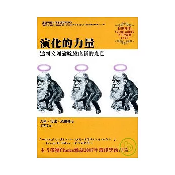 演化的力量：達爾文理論綻放出新的光芒