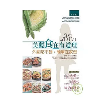 美麗食在有道理