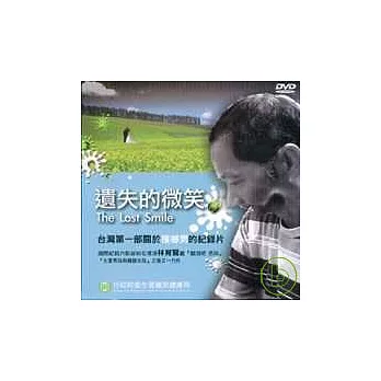 遺失的微笑(DVD)