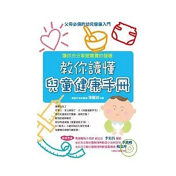 教你讀懂兒童健康手冊