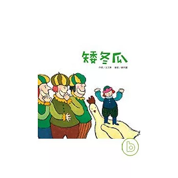 矮冬瓜—母親節