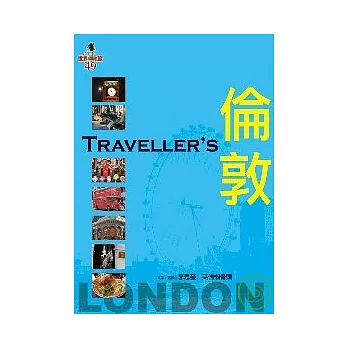 Traveller’s 倫敦