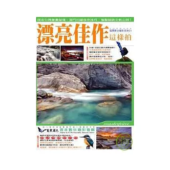 漂亮佳作這樣拍