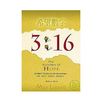 希望數字3：16