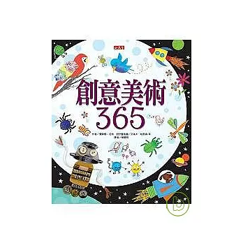 創意美術365