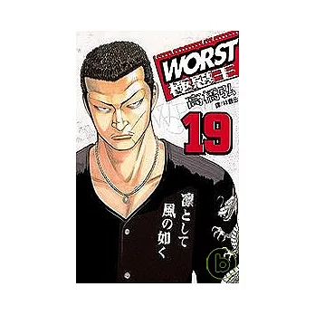 WORST - 極惡王19